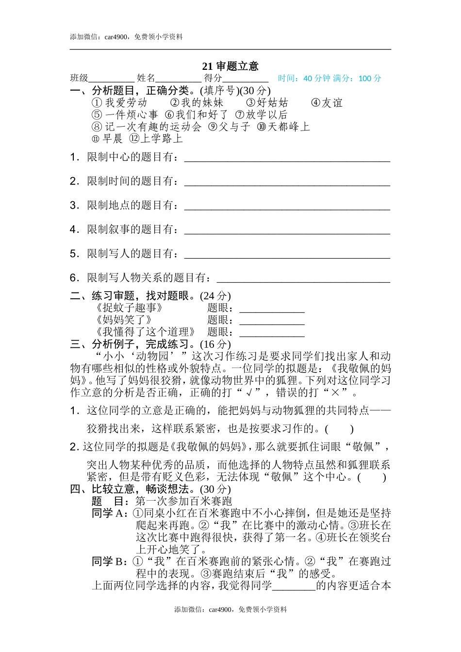 21 审题立意.doc_第1页