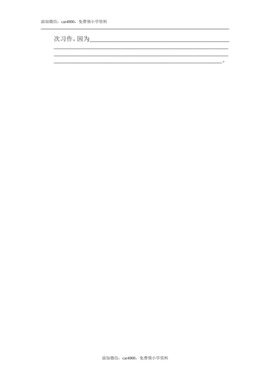 21 审题立意.doc_第2页