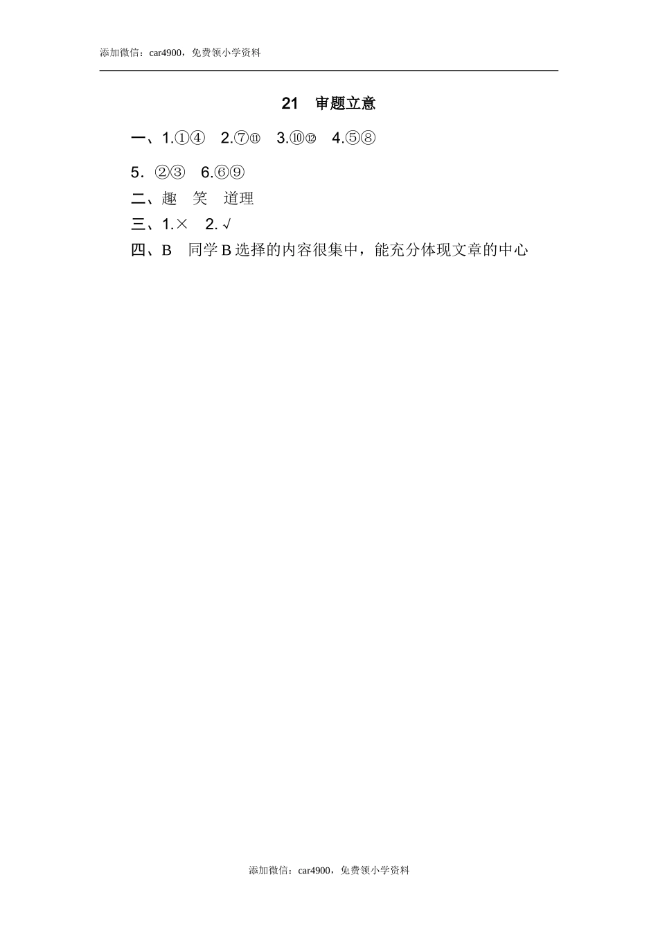 21 审题立意.doc_第3页