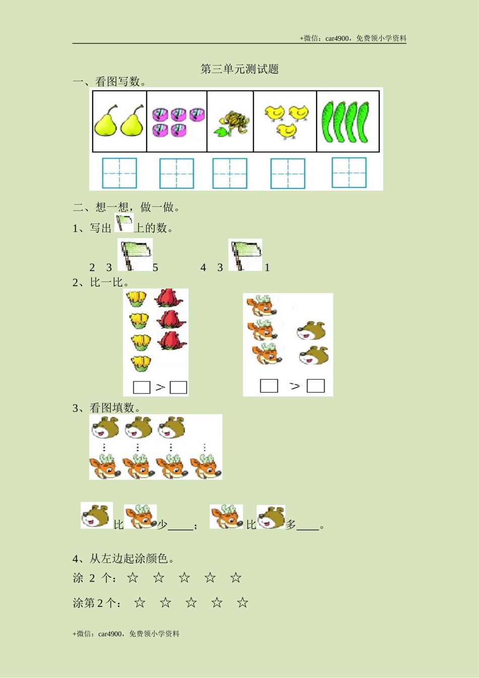 第三单元测试3 .doc_第1页
