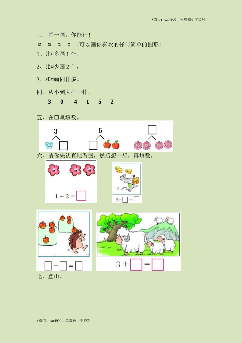 第三单元测试3 .doc_第2页