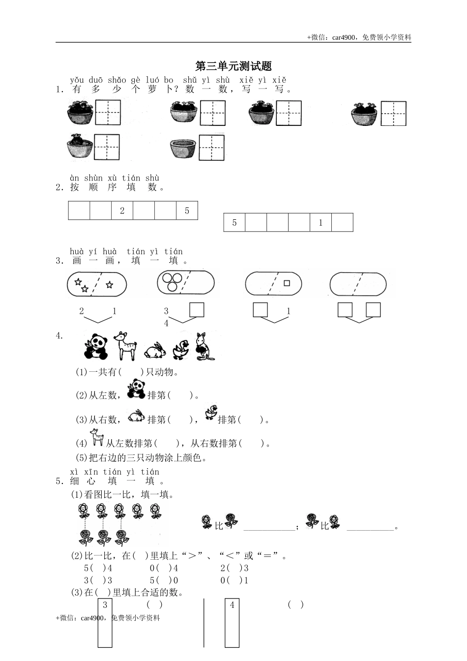 第三单元测试2 .doc_第1页