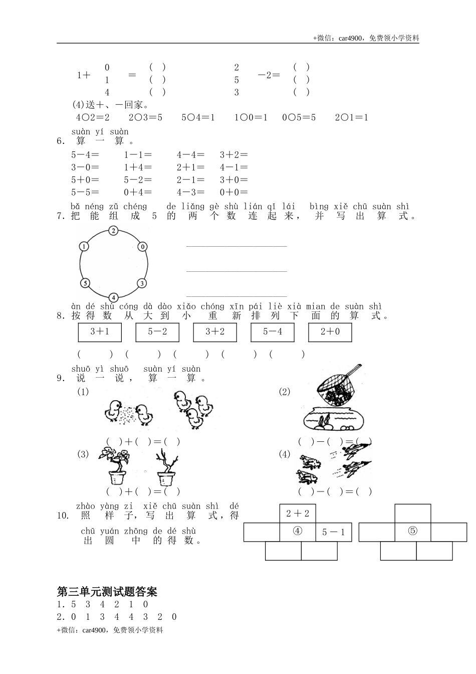 第三单元测试2 .doc_第2页