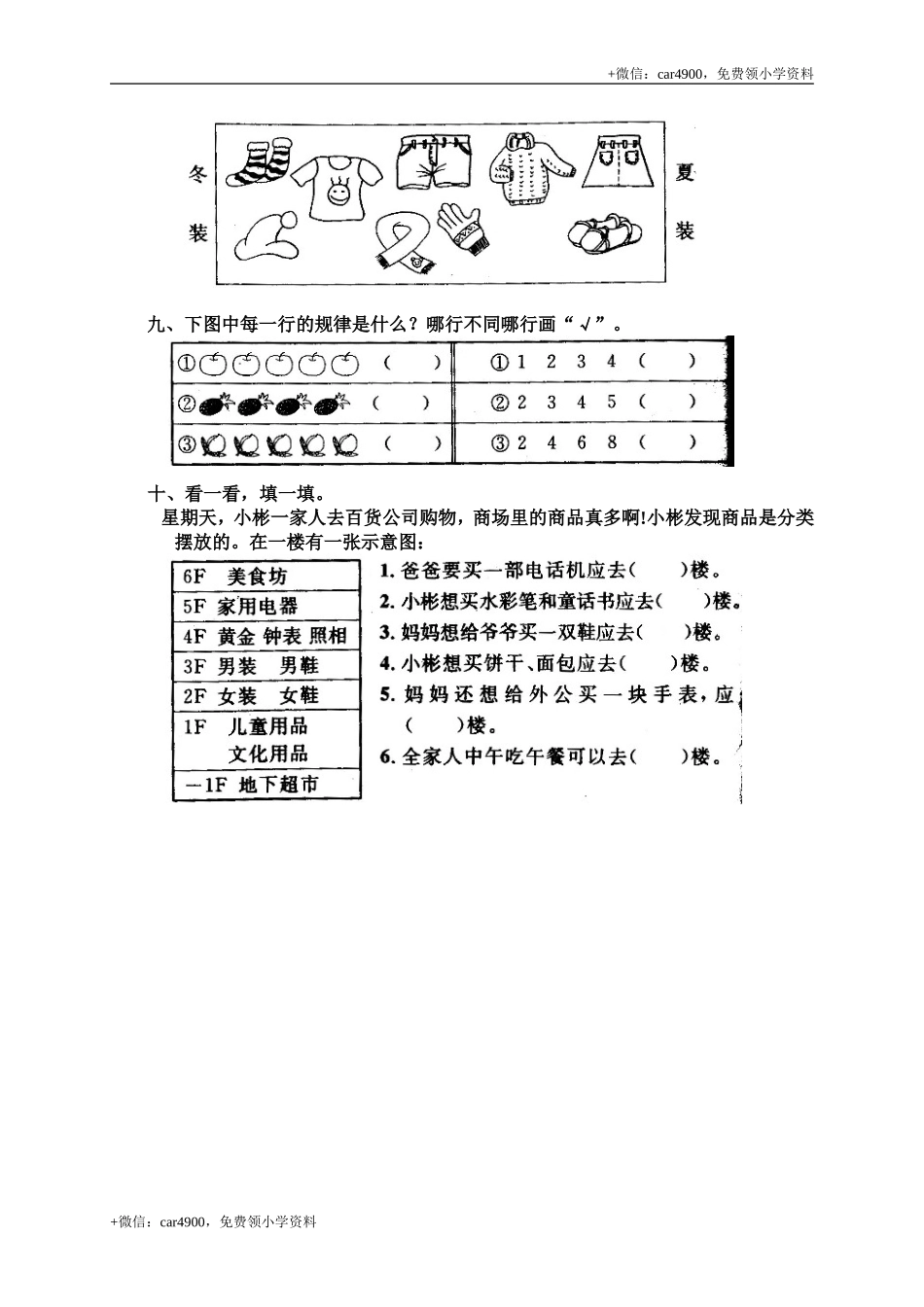 第四单元测试5 .doc_第3页