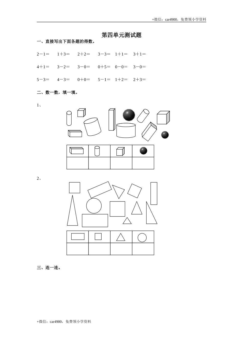 第四单元测试6 .doc_第1页