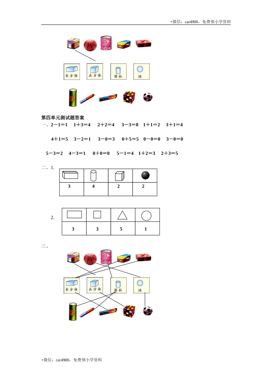 第四单元测试6 .doc_第2页