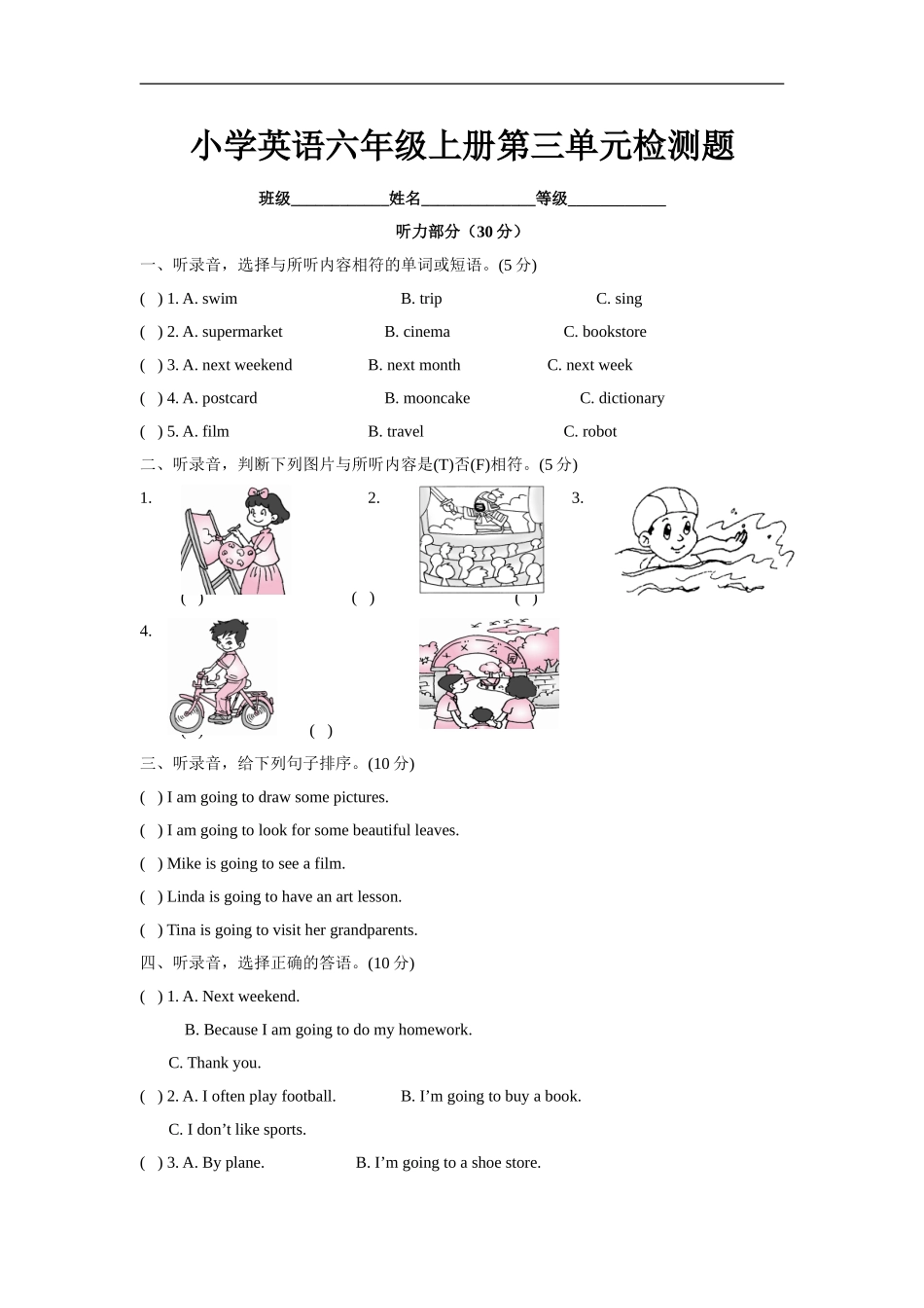 六（上）译林版：Unit3 单元检测卷.doc_第1页