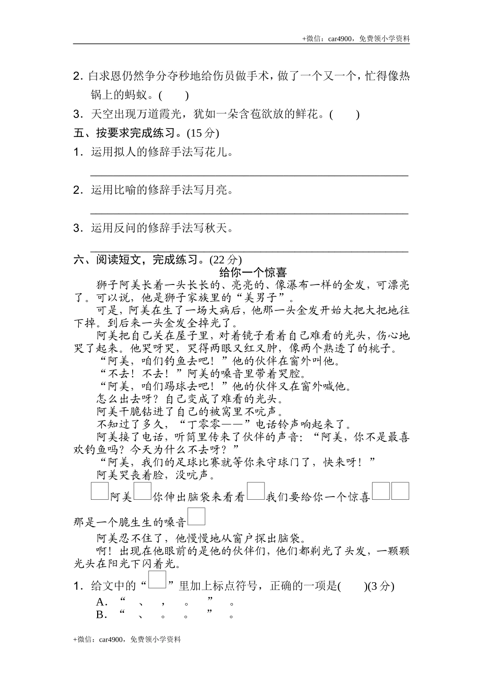 9 修辞手法.doc_第2页