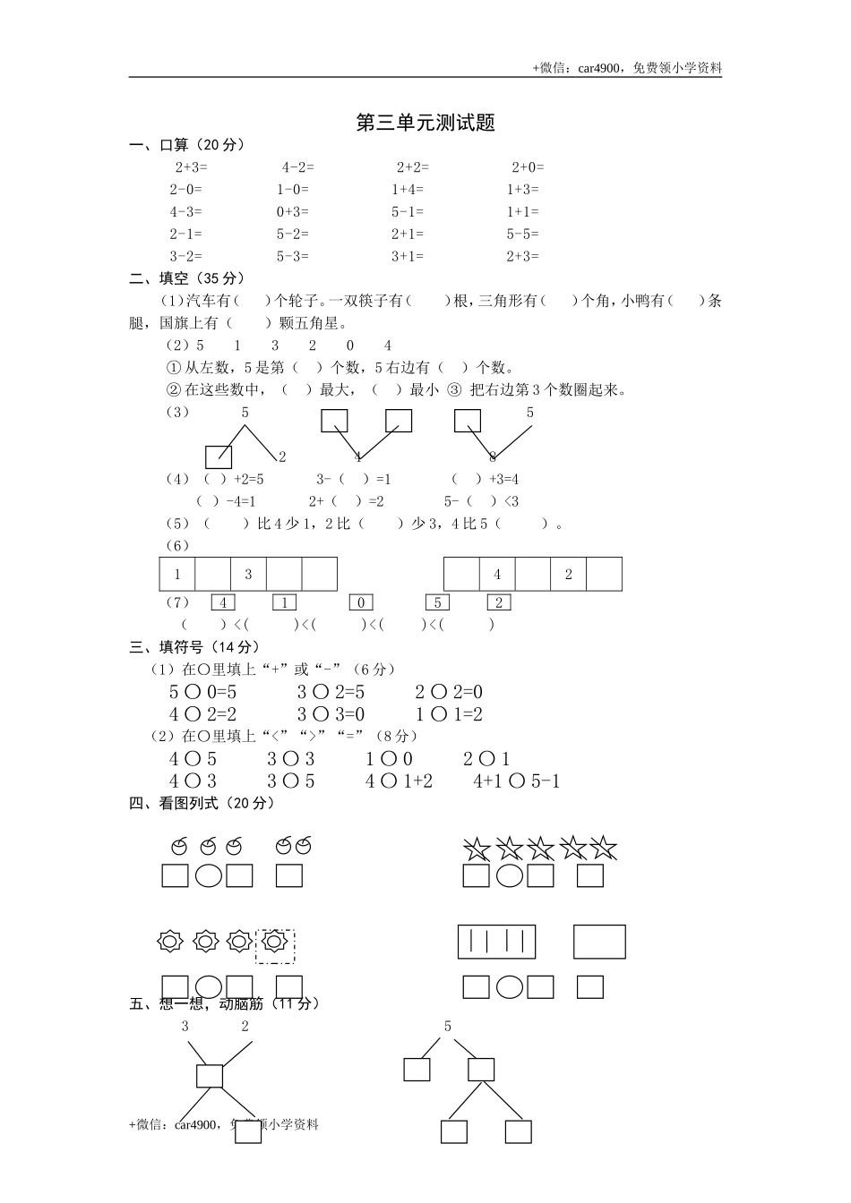 第三单元测试4 .doc_第1页