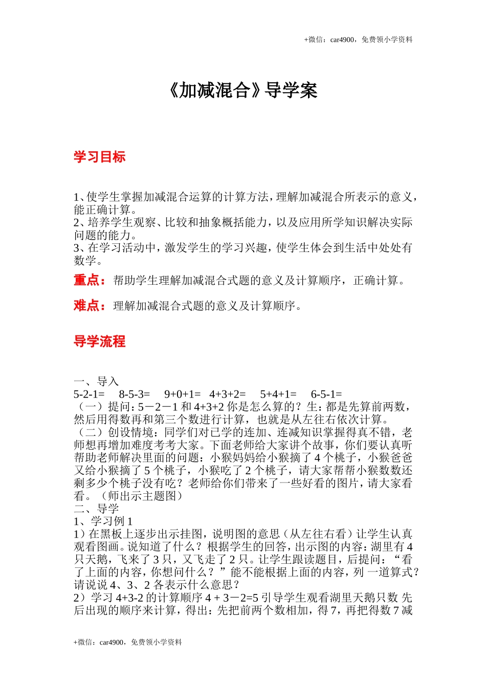 第五单元 (11) .doc_第1页