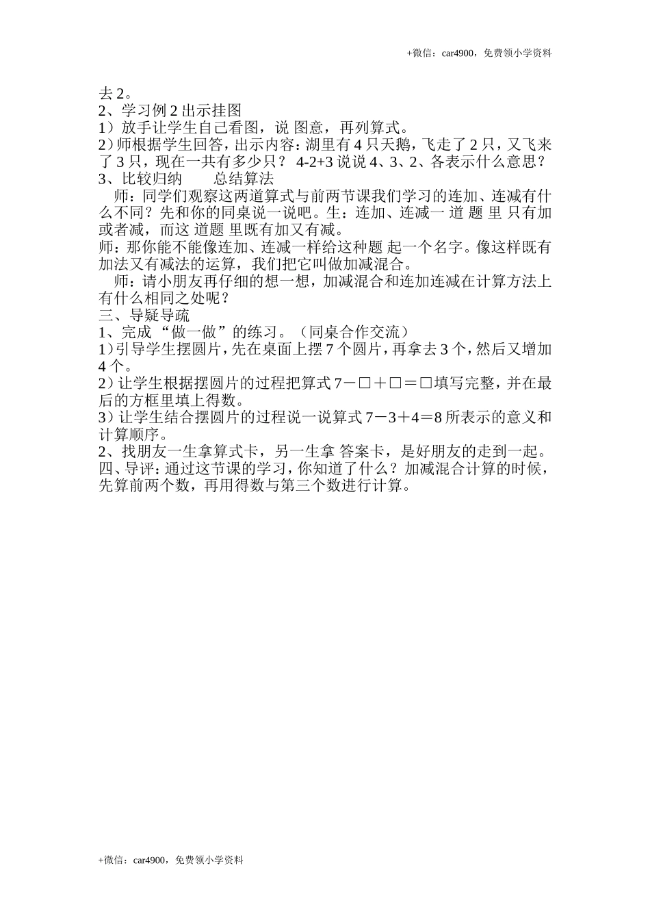 第五单元 (11) .doc_第2页