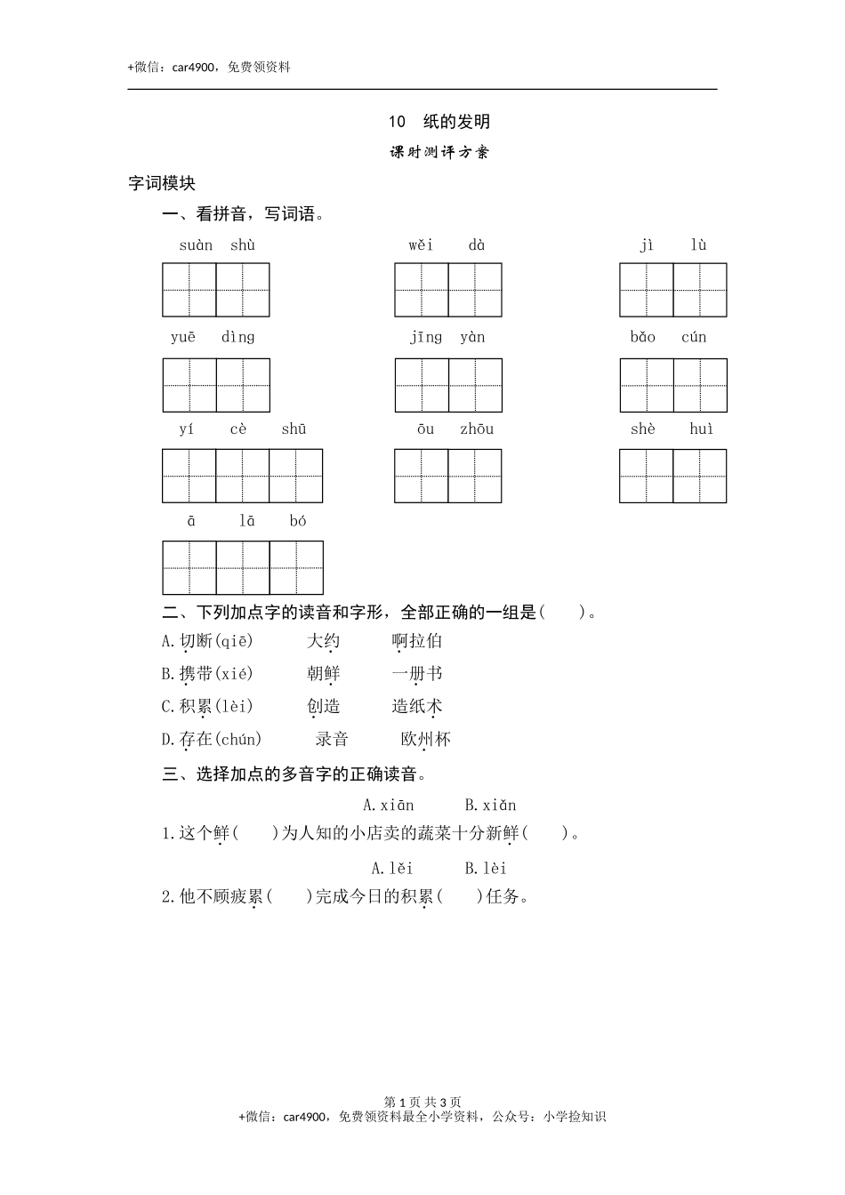10 纸的发明 .doc_第1页