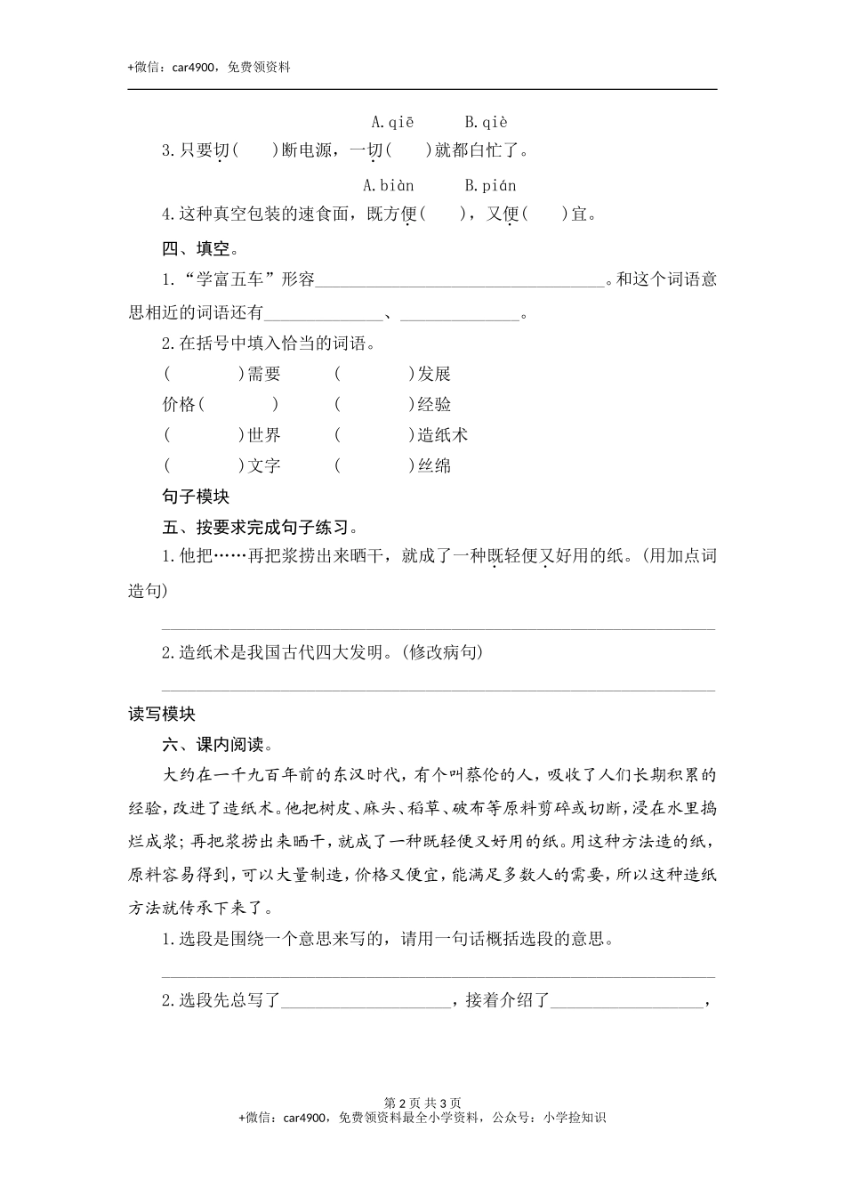 10 纸的发明 .doc_第2页