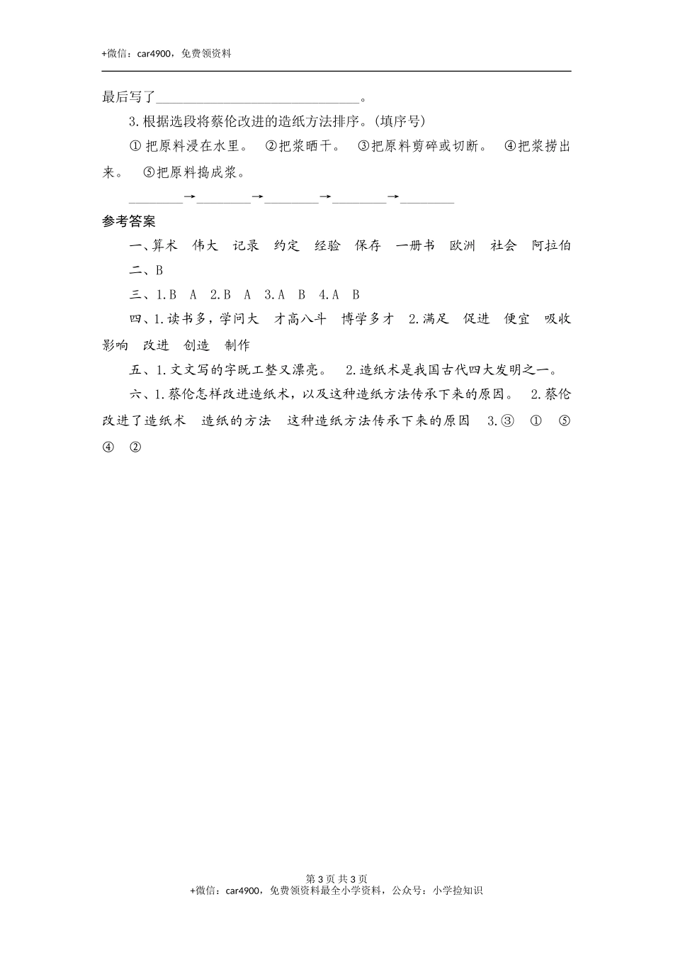 10 纸的发明 .doc_第3页