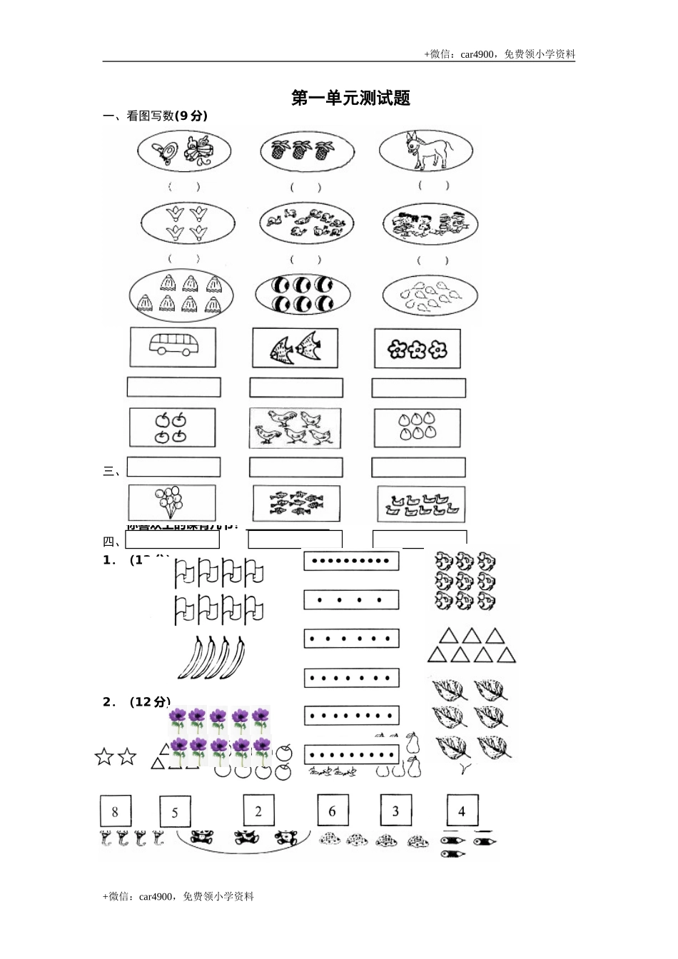 第一单元测试2 .doc_第1页