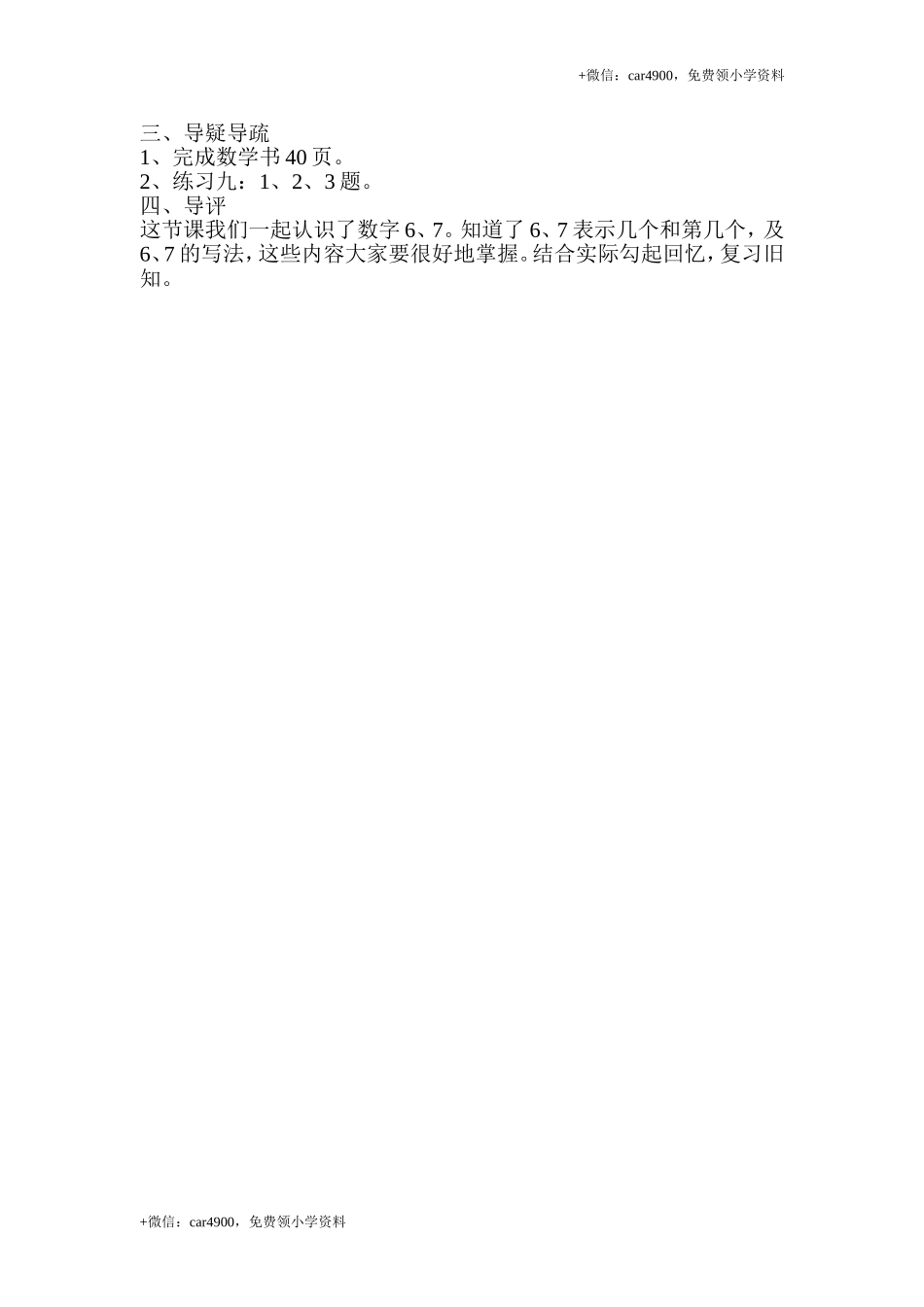 第五单元 (1) .doc_第2页