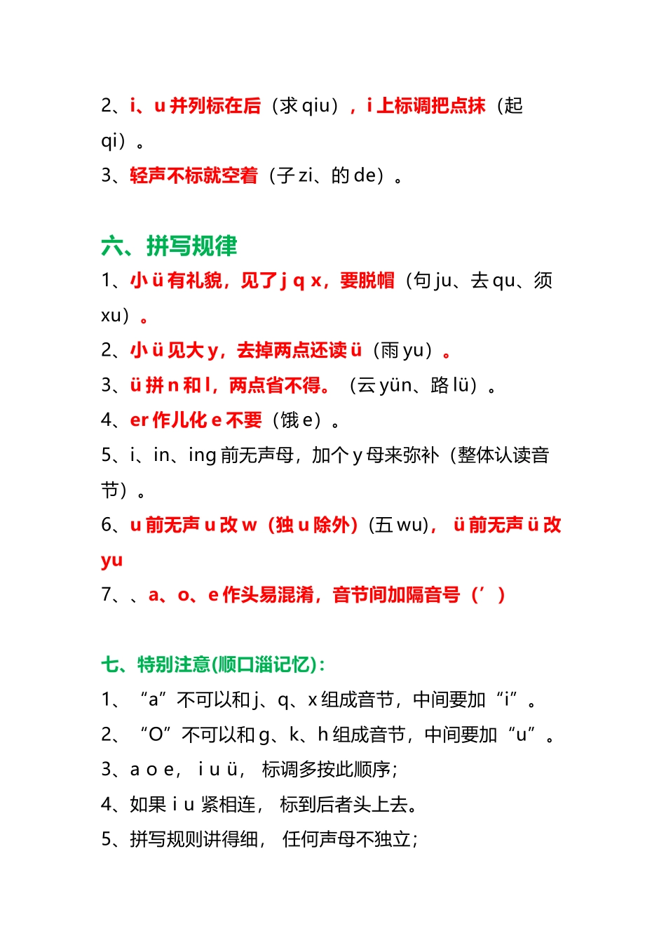 一年级语文上册汉语拼音知识大全.docx_第3页