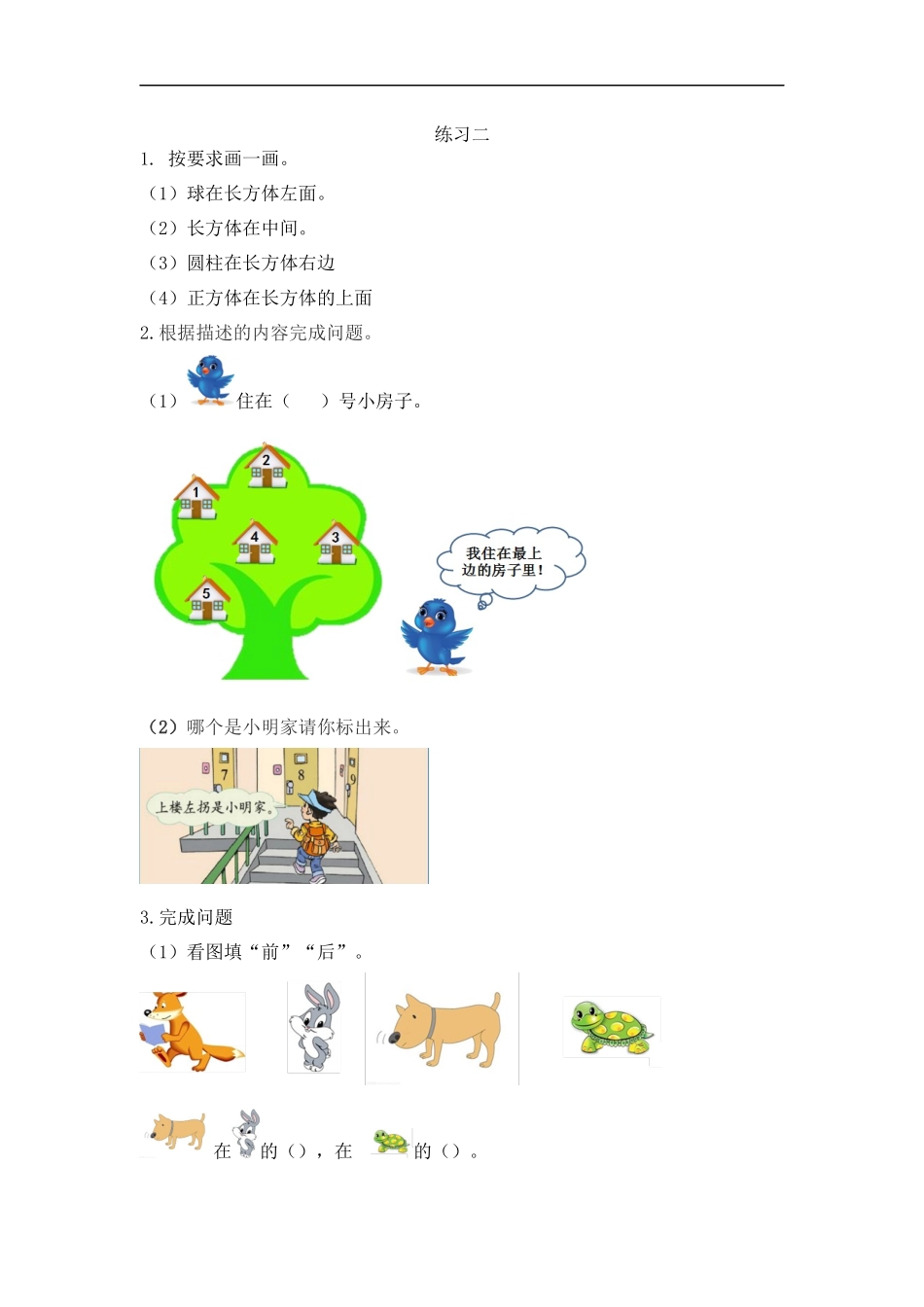 一（上）人教版数学二单元课时.3.docx_第1页