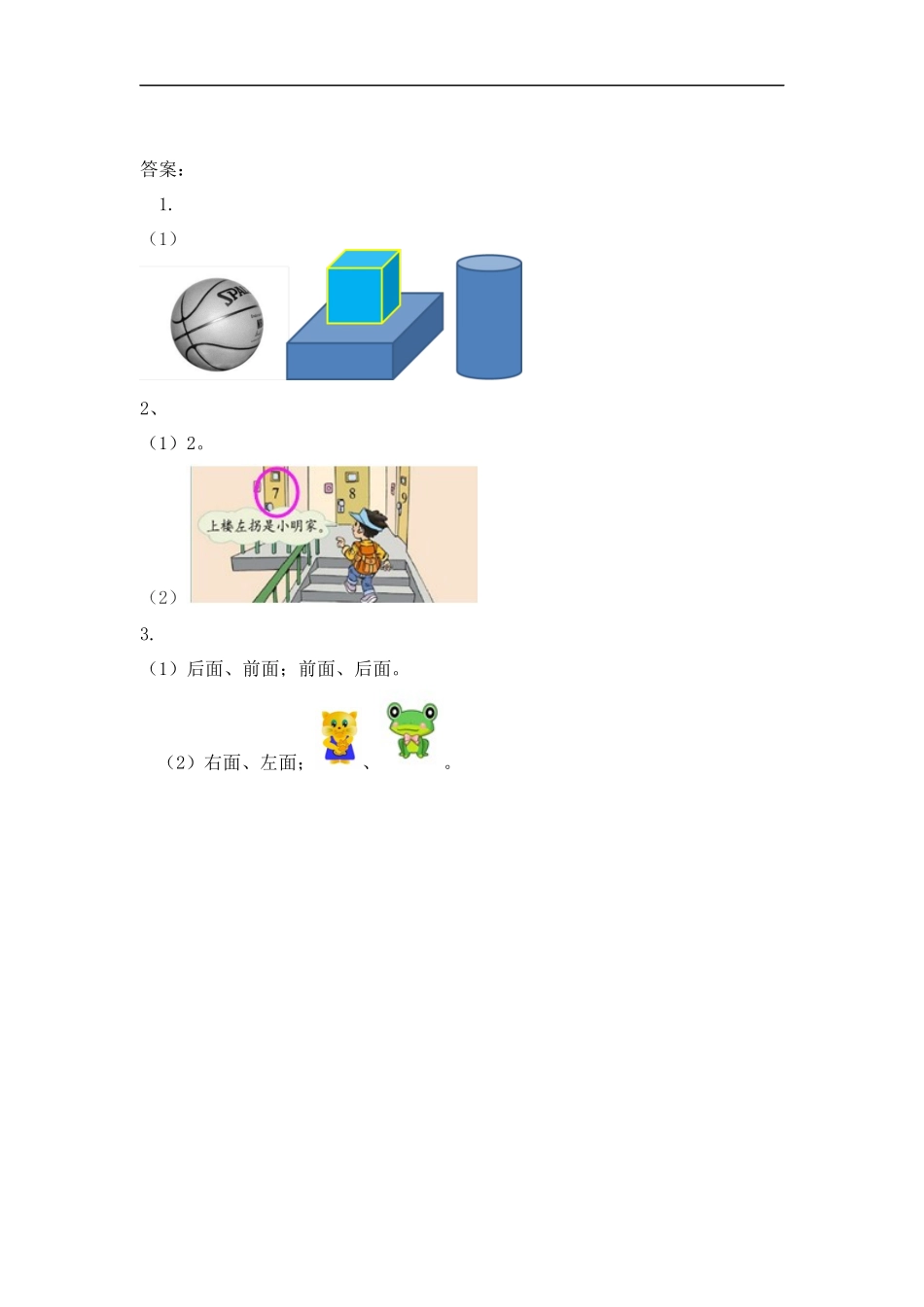 一（上）人教版数学二单元课时.3.docx_第3页