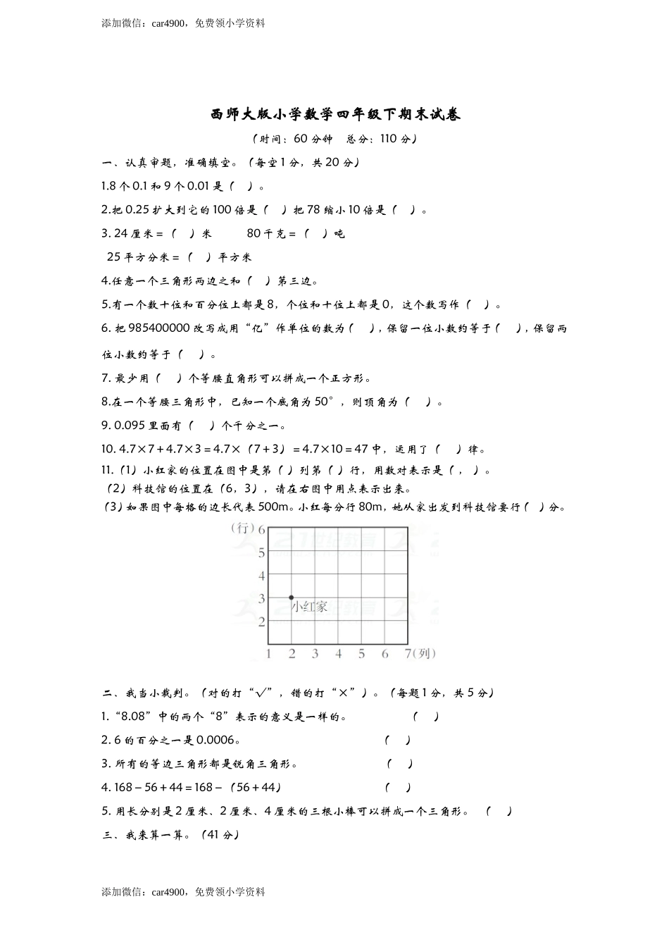 期末练习 (6)(1).doc_第1页