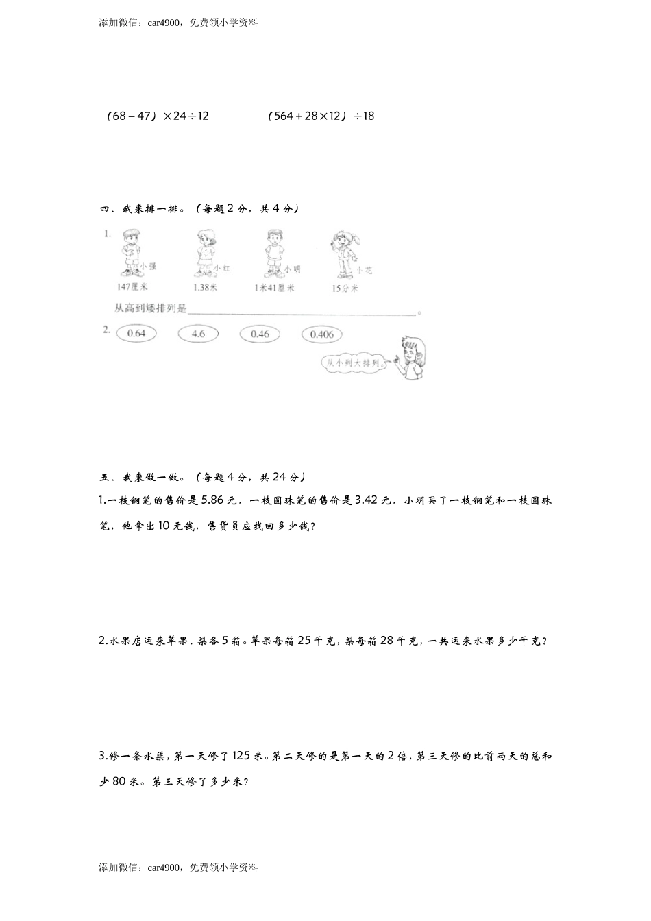 期末练习 (6)(1).doc_第3页