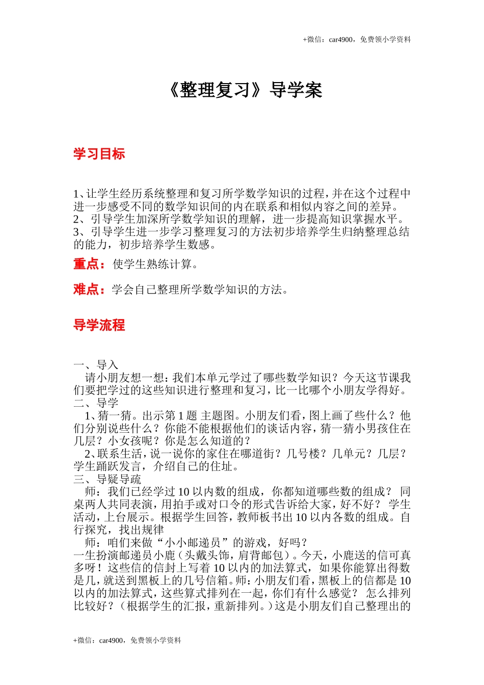 第五单元 (13) .doc_第1页