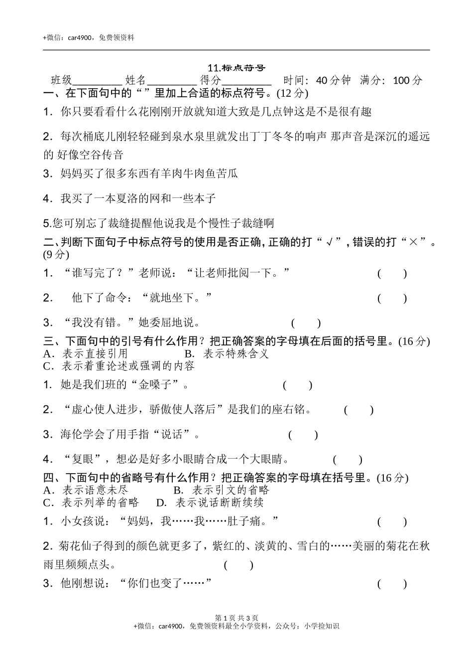 11.标点符号 .doc_第1页