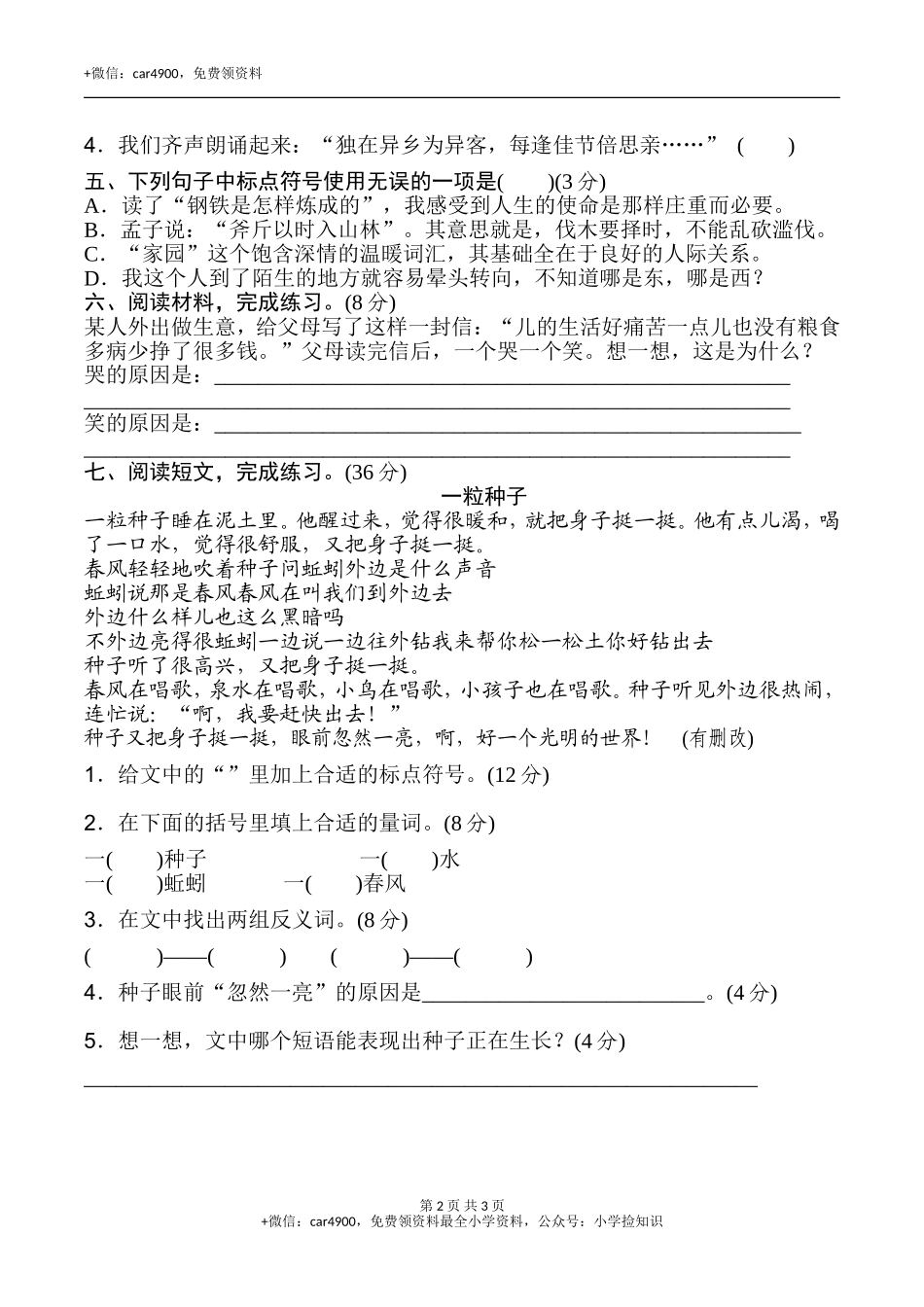 11.标点符号 .doc_第2页