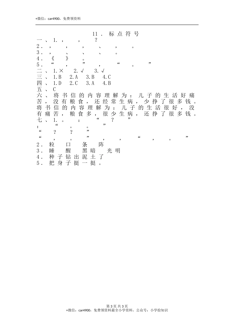 11.标点符号 .doc_第3页