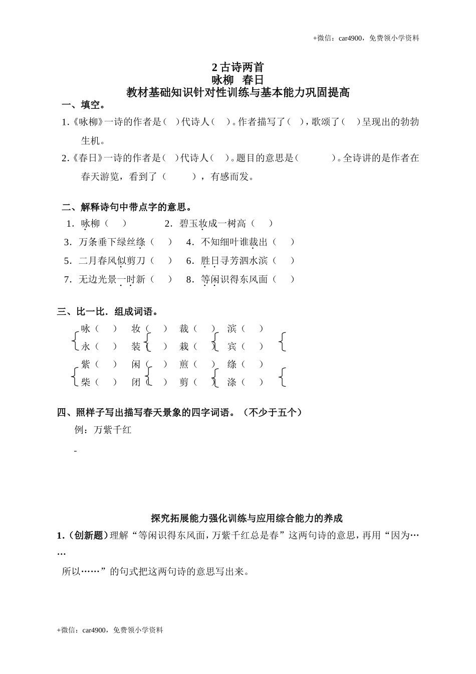 2古诗两首.doc_第1页