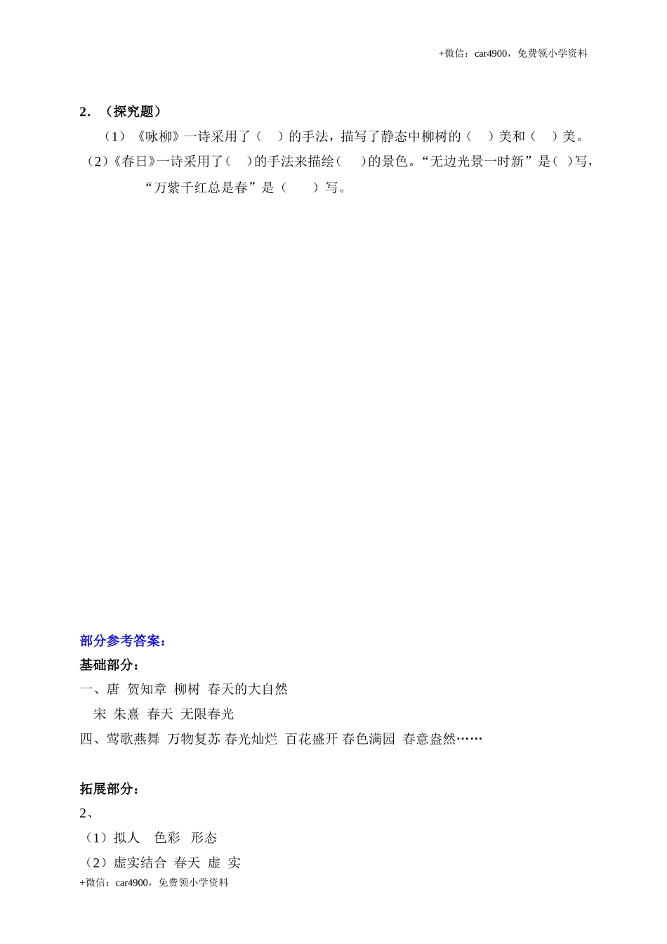 2古诗两首.doc_第2页