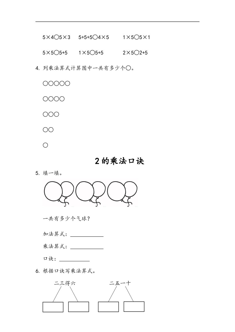 二（上）青岛版数学二单元课时.1.doc_第2页