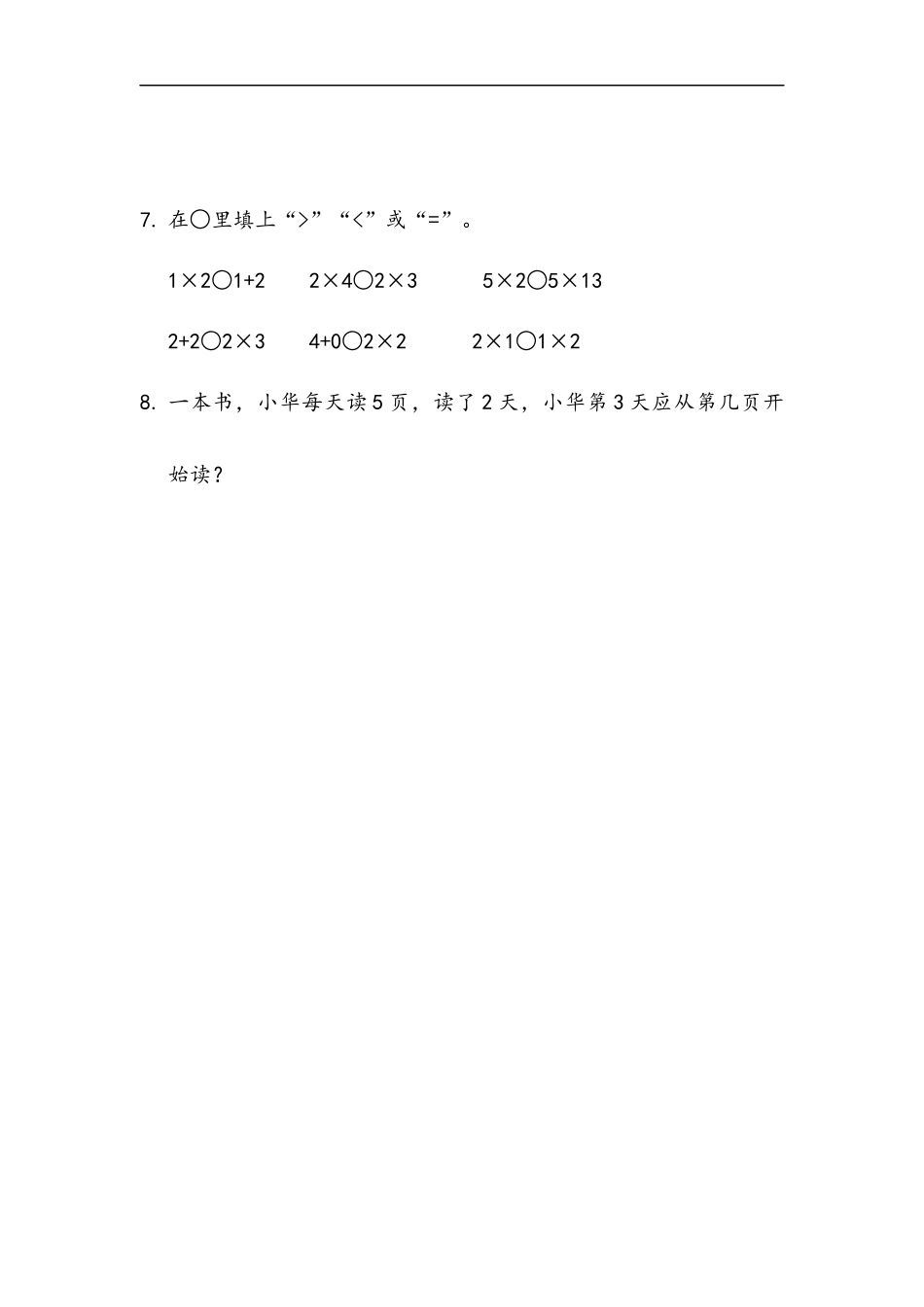 二（上）青岛版数学二单元课时.1.doc_第3页