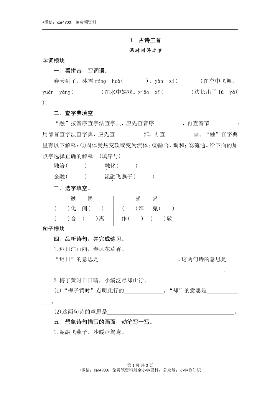 1 古诗三首 .doc_第1页