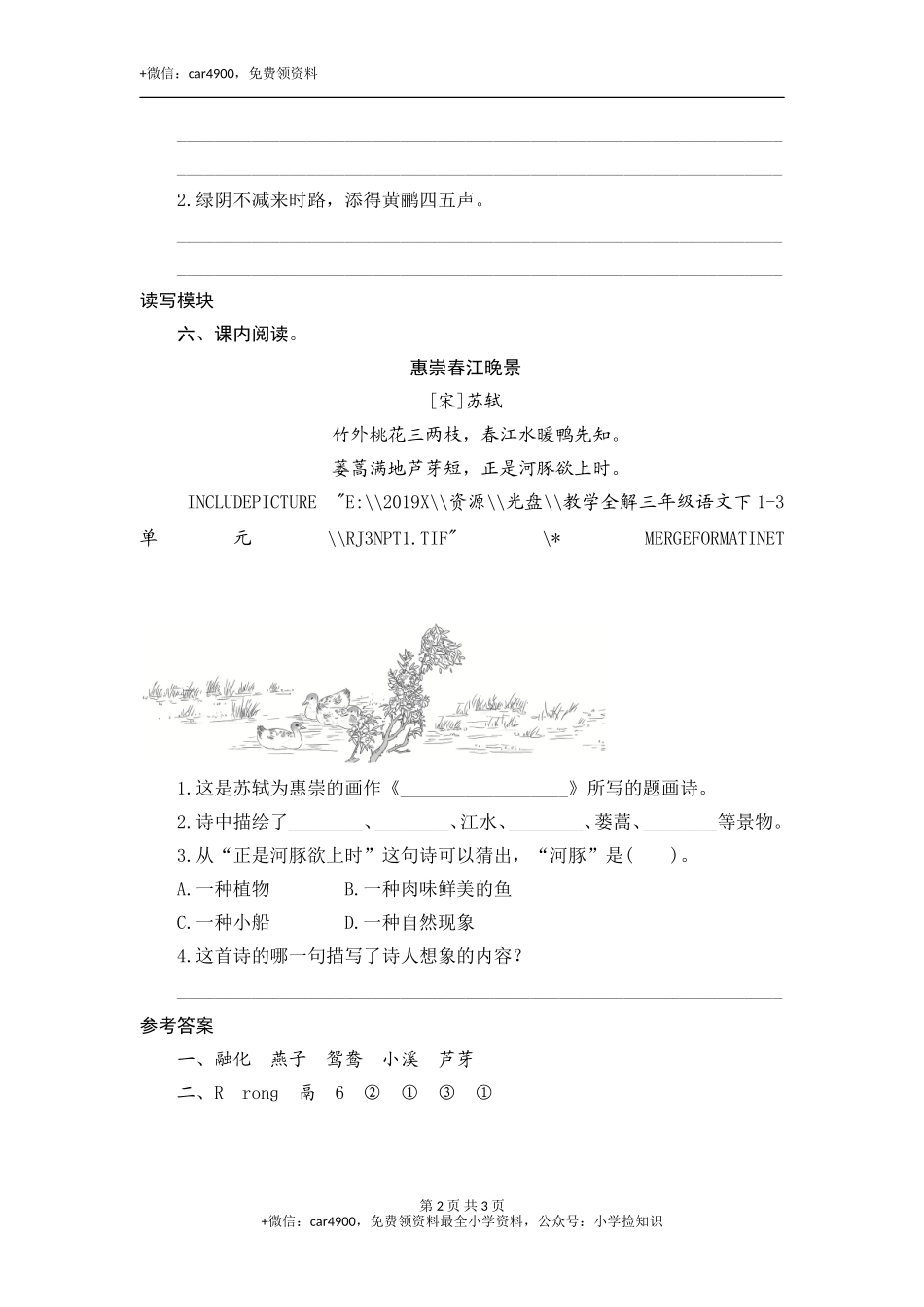 1 古诗三首 .doc_第2页