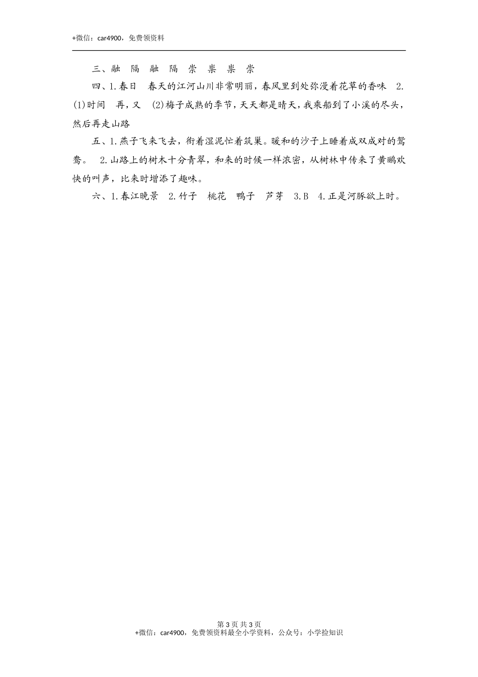 1 古诗三首 .doc_第3页