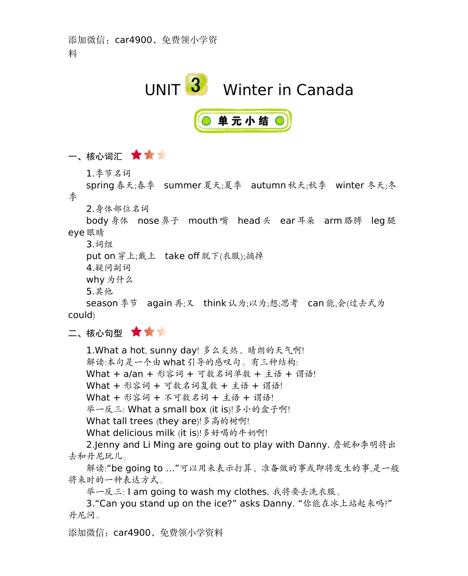 六（上）冀教版英语 Unit 3 知识重点.docx_第1页