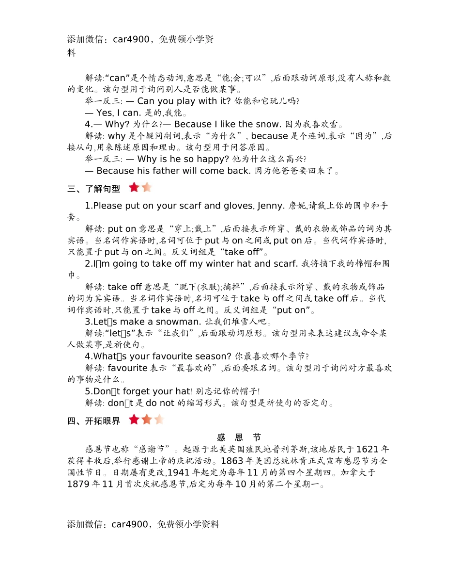 六（上）冀教版英语 Unit 3 知识重点.docx_第2页