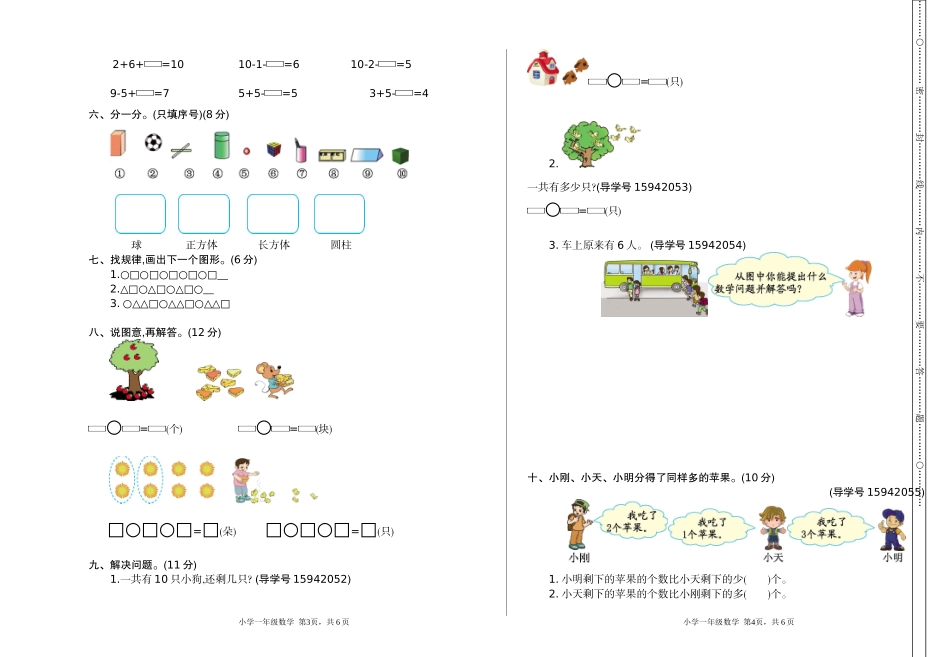 一年级人教版数学期中检测（二）.doc_第2页