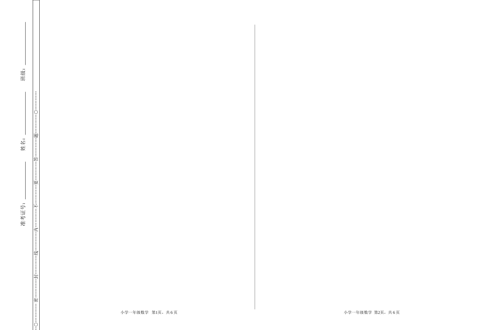 一年级人教版数学期中检测（二）.doc_第3页