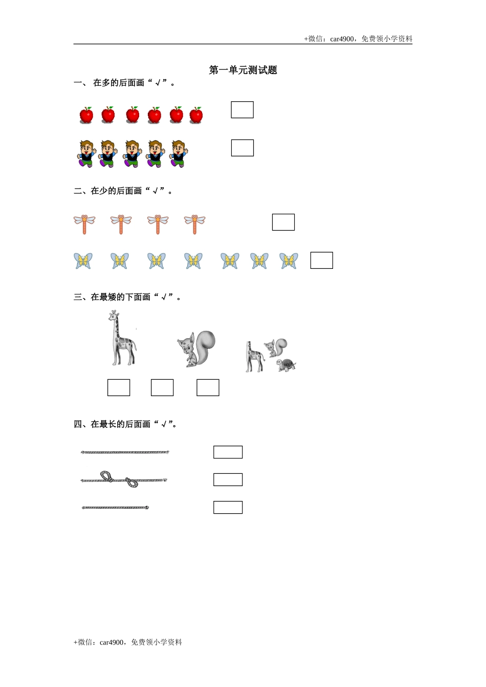 第一单元测试5 .doc_第1页