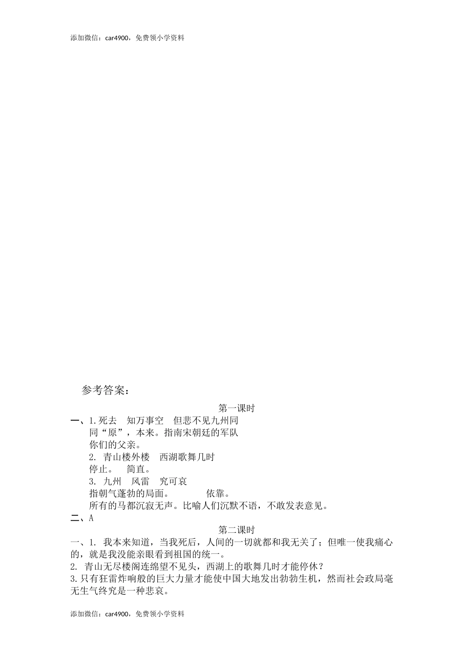 12古诗三首.docx_第2页