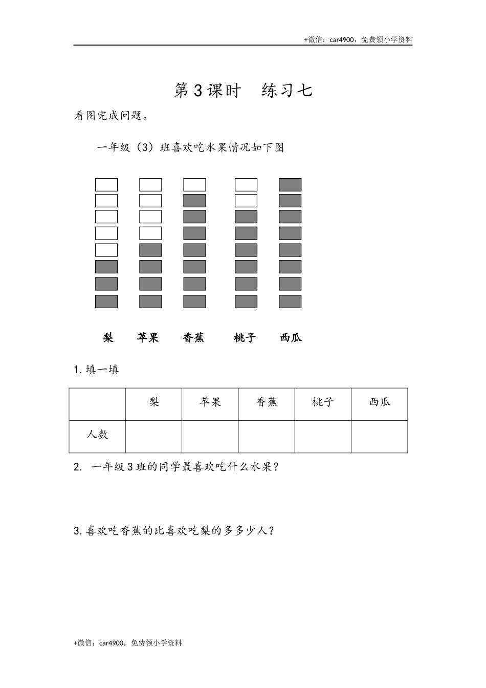 3.3 练习七 .docx_第1页