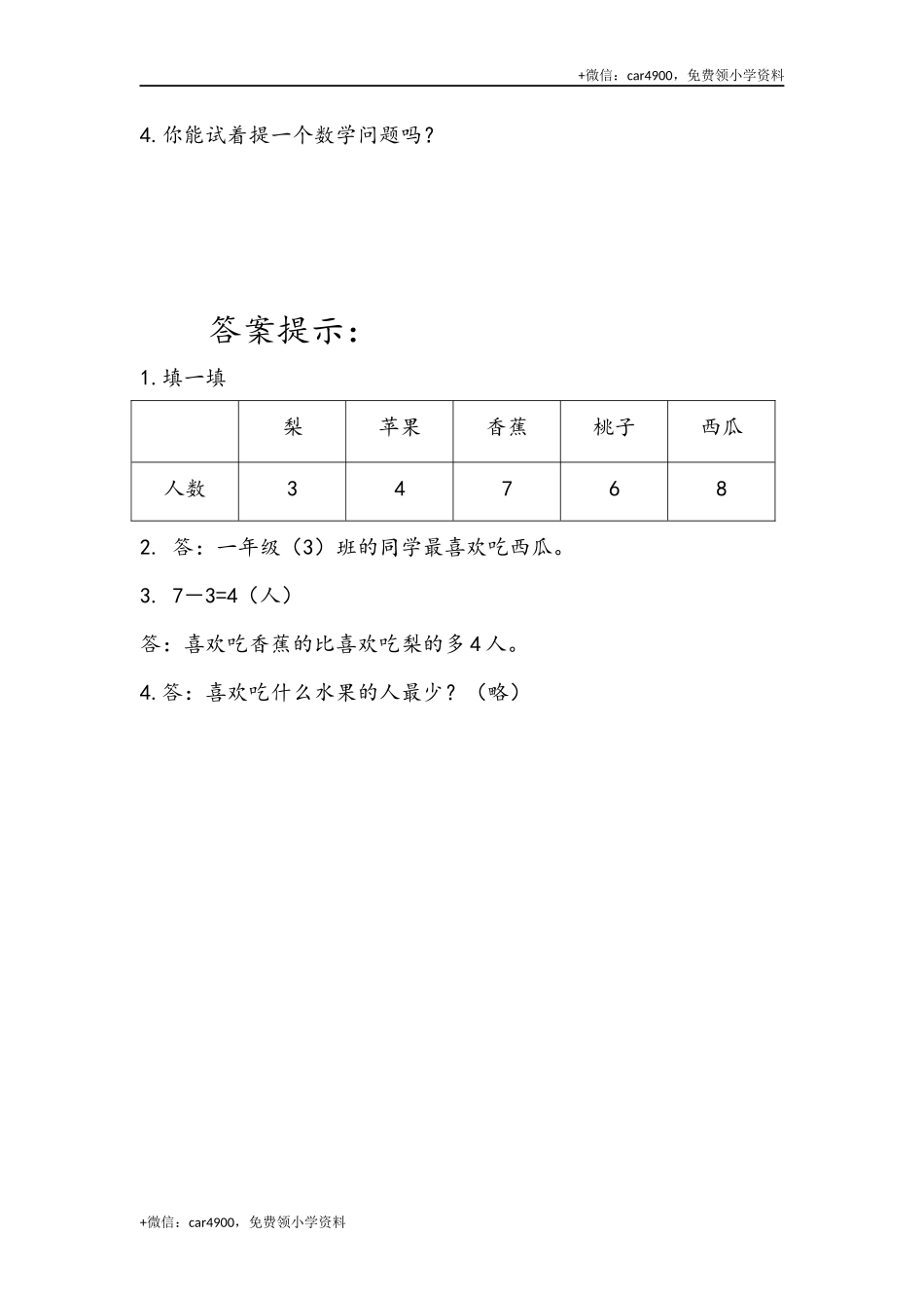 3.3 练习七 .docx_第2页