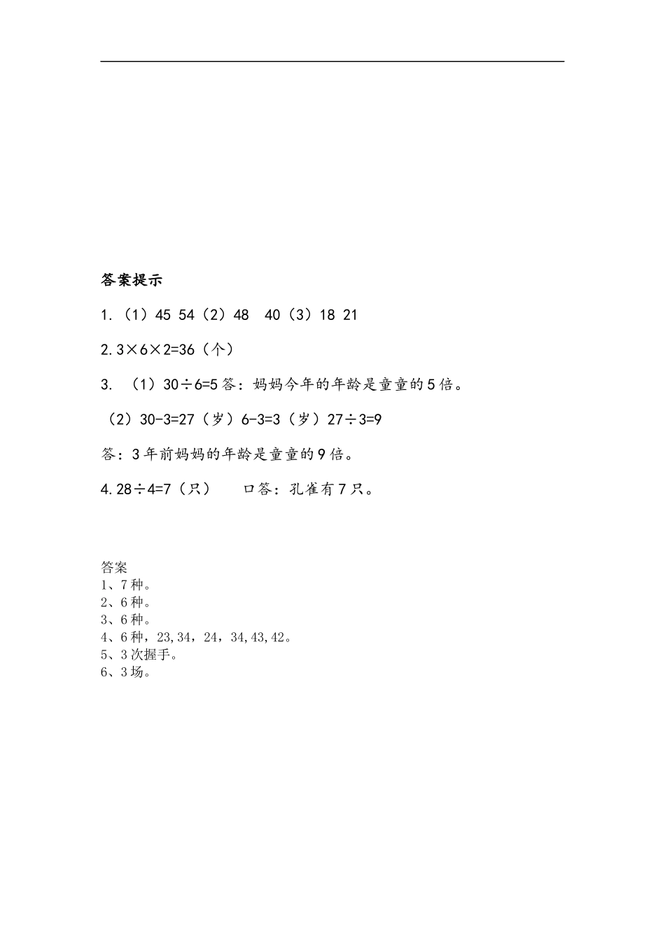 二（上）青岛版数学七单元课时.4.docx_第3页