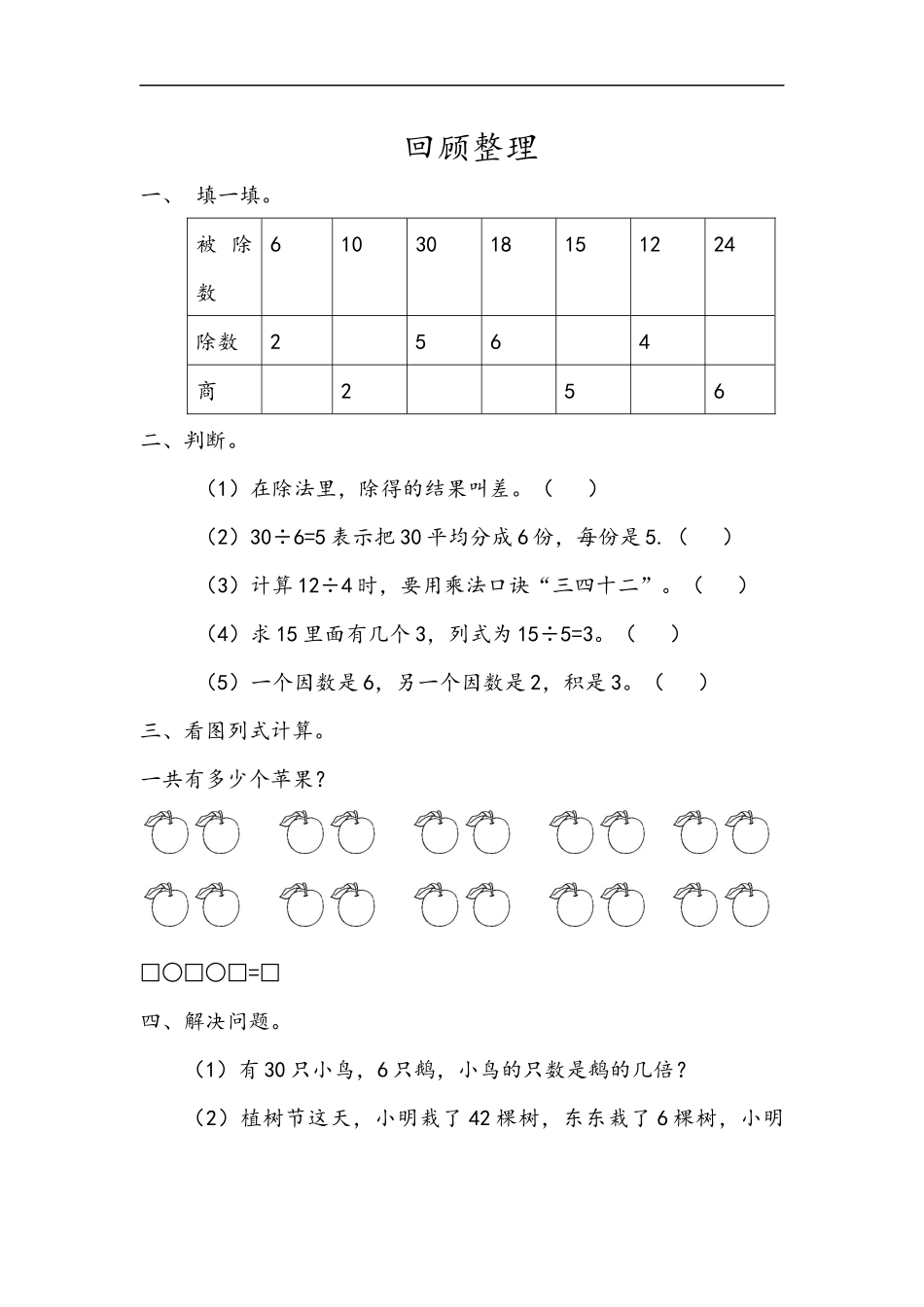 二（上）青岛版数学七单元课时.3.docx_第1页