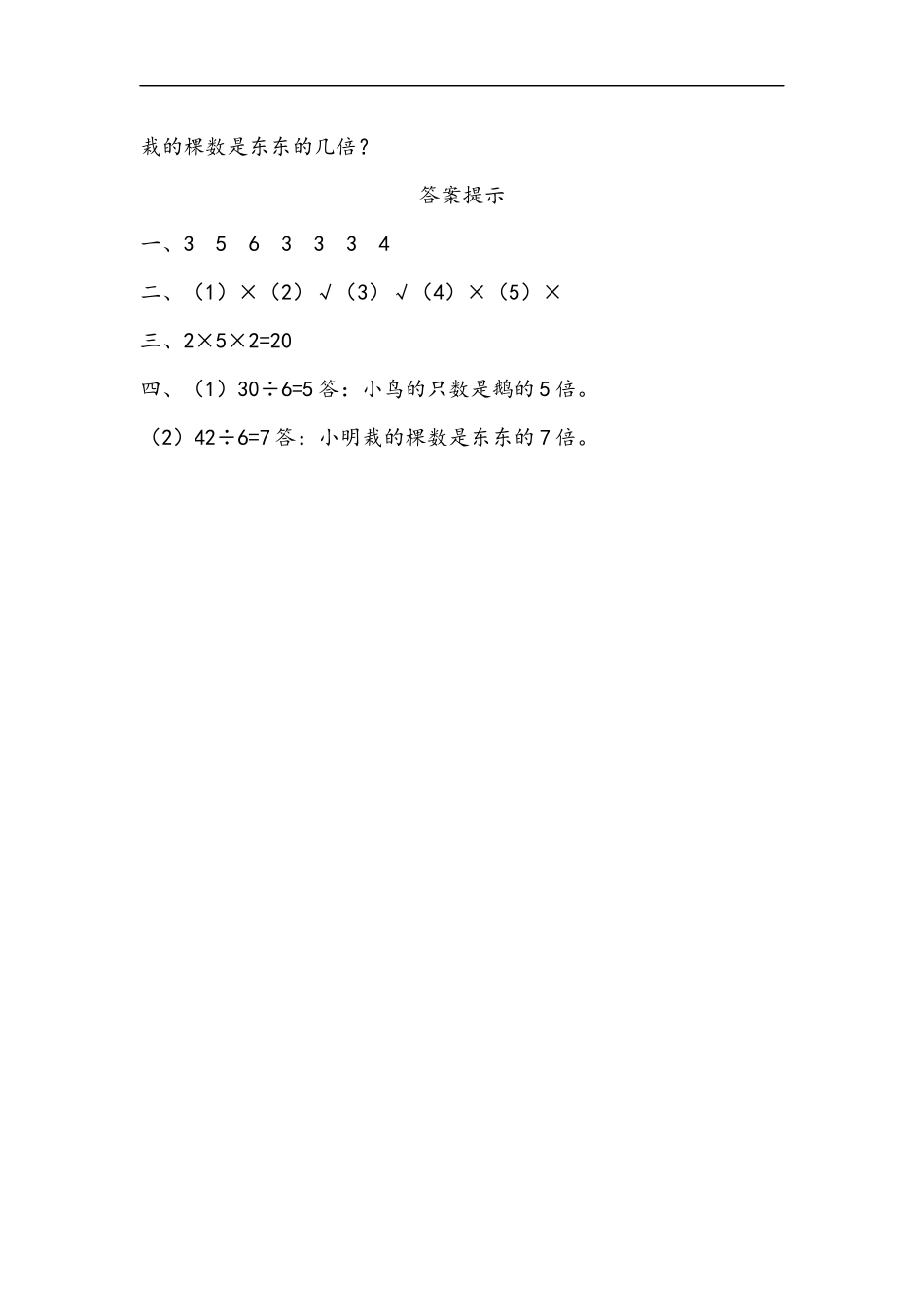 二（上）青岛版数学七单元课时.3.docx_第2页