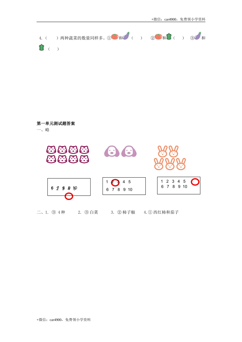 第一单元测试4 .doc_第2页
