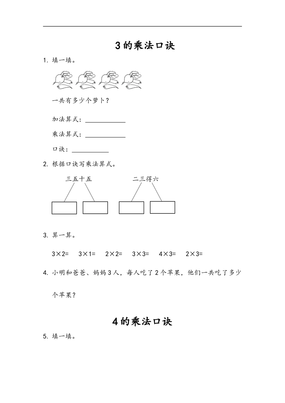 二（上）青岛版数学二单元课时.2(1).docx_第1页