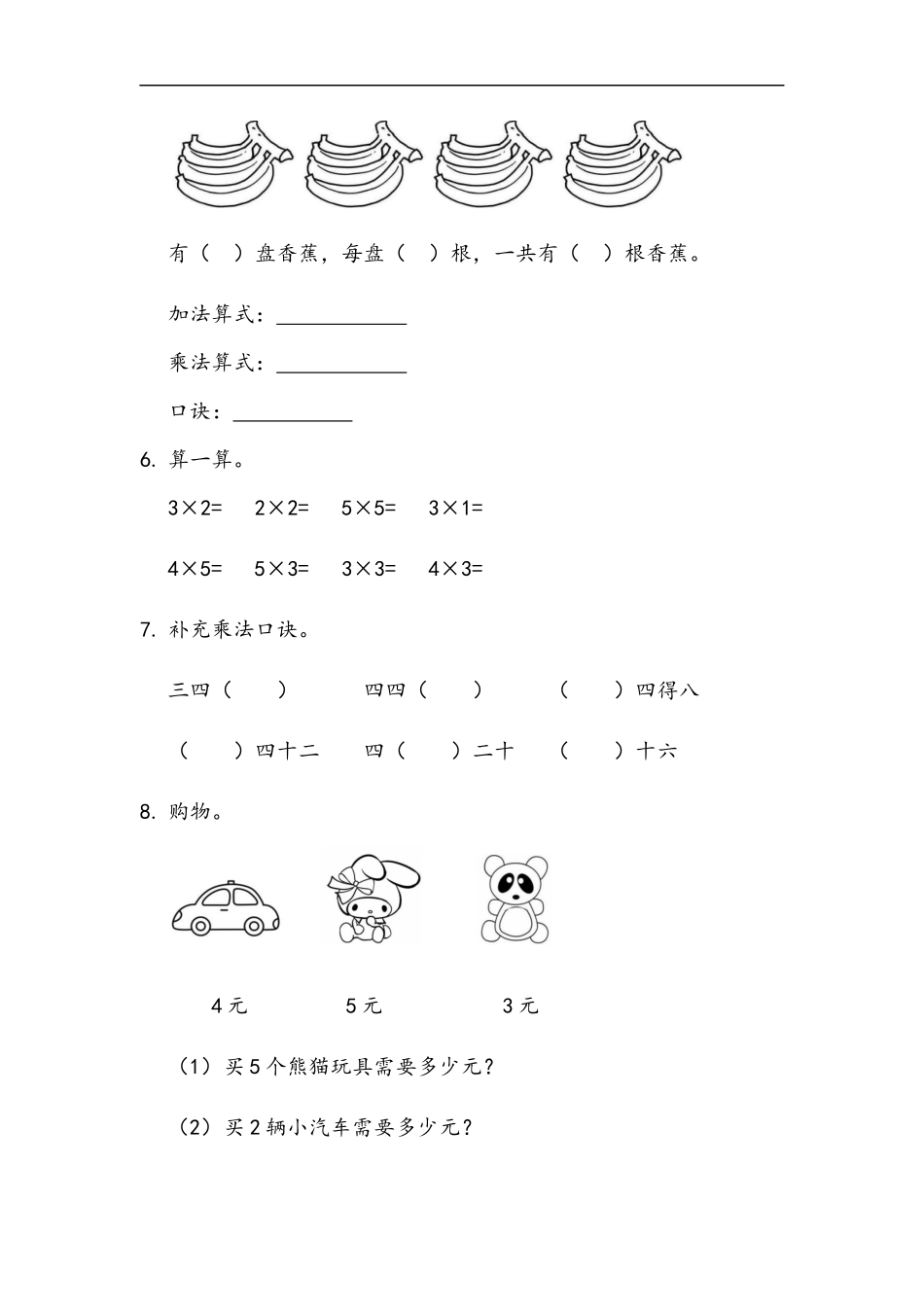 二（上）青岛版数学二单元课时.2(1).docx_第2页